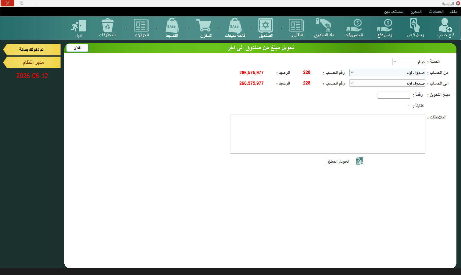 تحويل مبلغ من صندوق الى آخر